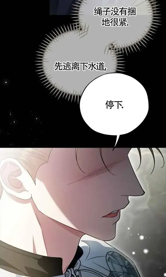《成为反派的鉴毒师》第54话图74