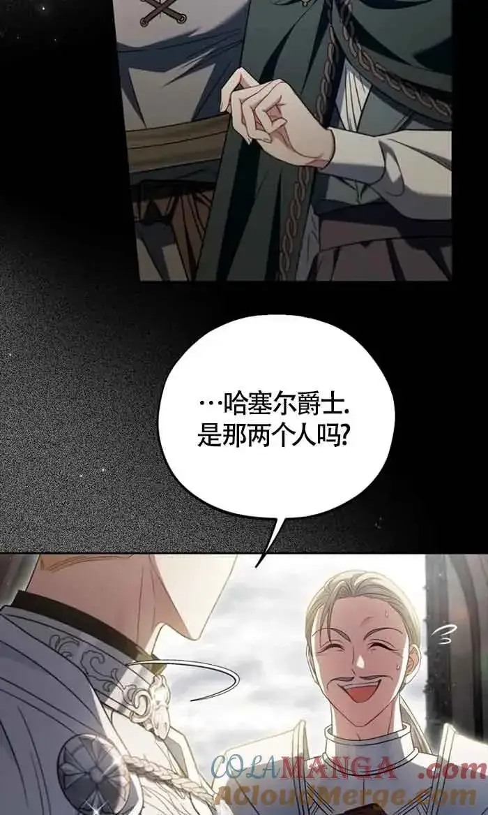 《成为反派的鉴毒师》第54话图76