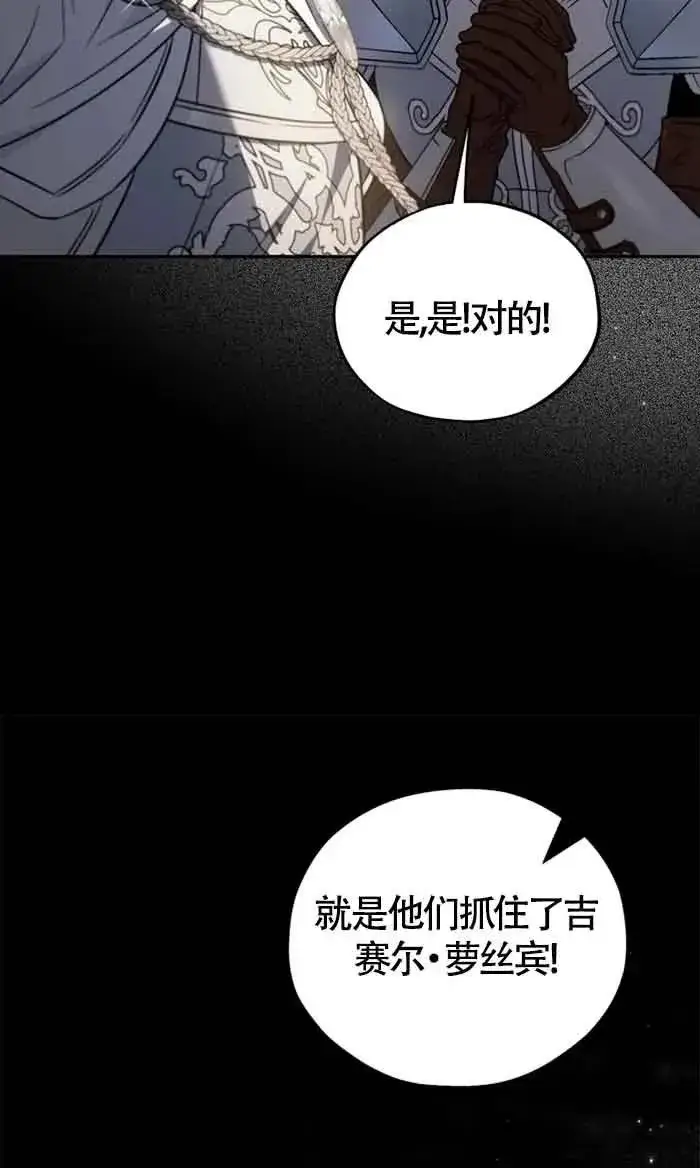 《成为反派的鉴毒师》第54话图77
