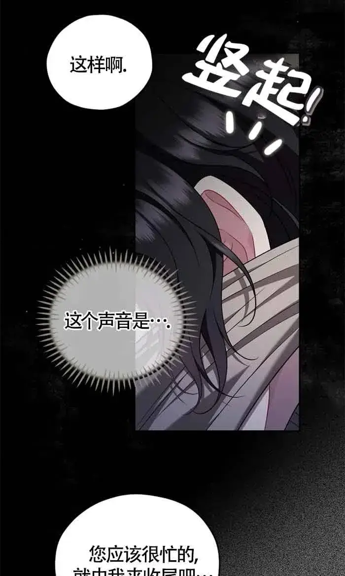 《成为反派的鉴毒师》第54话图78