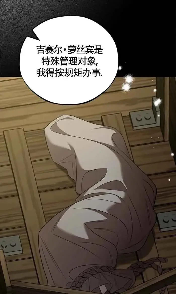 《成为反派的鉴毒师》第54话图80