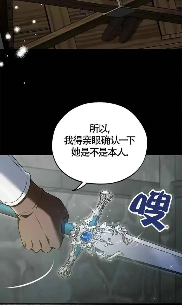 《成为反派的鉴毒师》第54话图81
