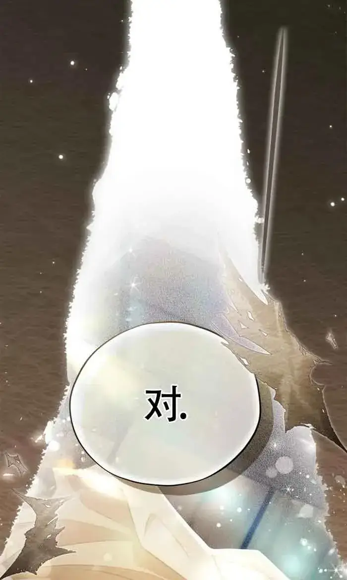 《成为反派的鉴毒师》第54话图89