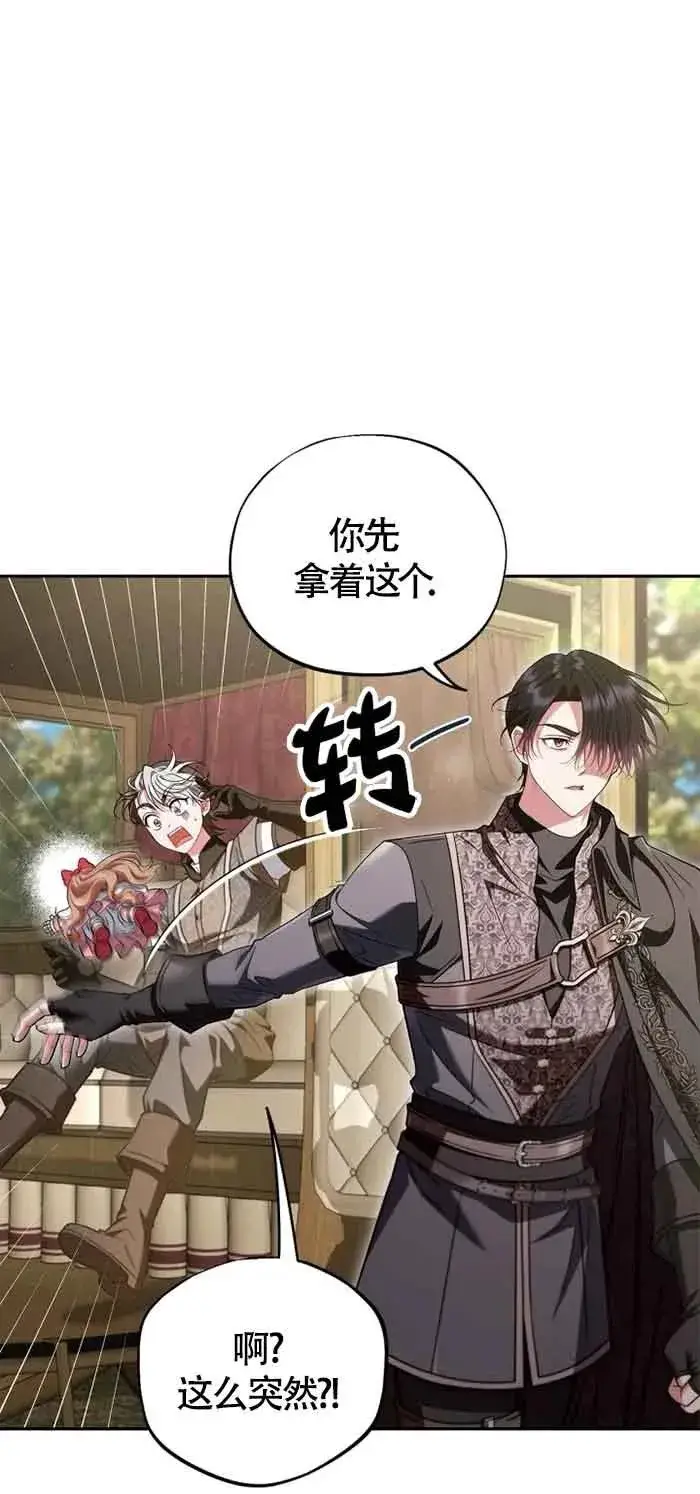 《成为反派的鉴毒师》第54话图9