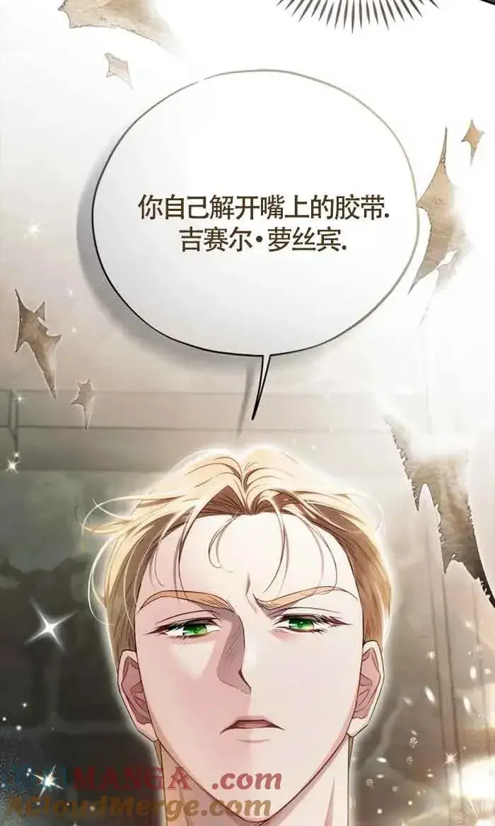 《成为反派的鉴毒师》第54话图91