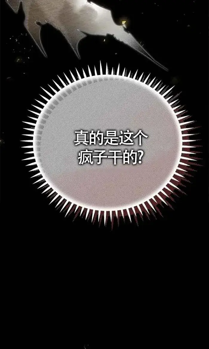 《成为反派的鉴毒师》第54话图93