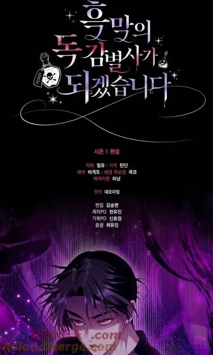 《成为反派的鉴毒师》第54话图94