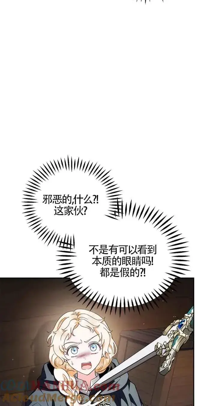 《成为反派的鉴毒师》第08话图10
