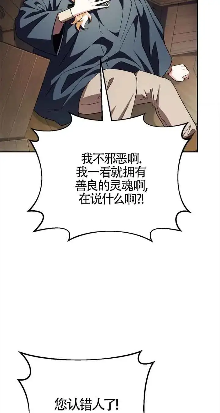 《成为反派的鉴毒师》第08话图11