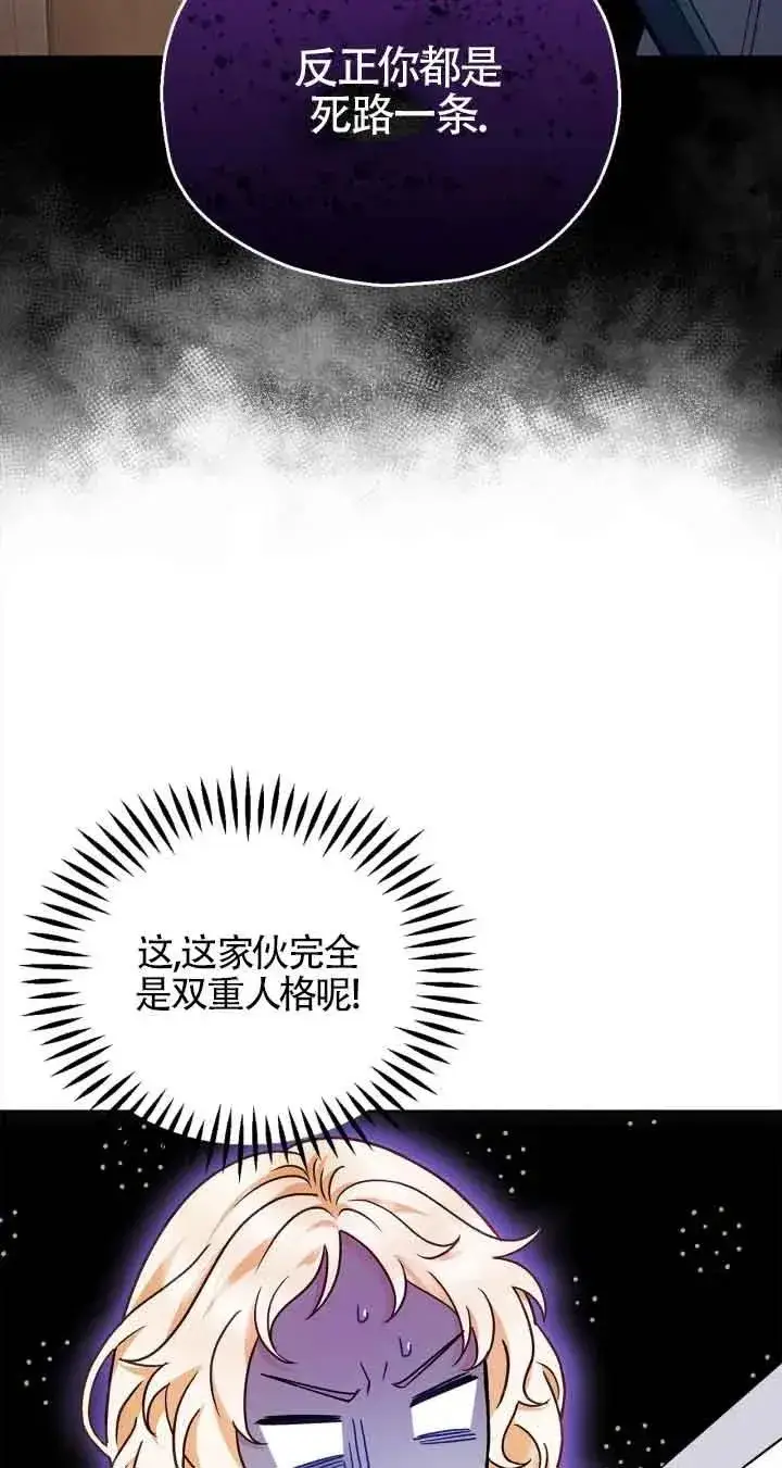 《成为反派的鉴毒师》第08话图15
