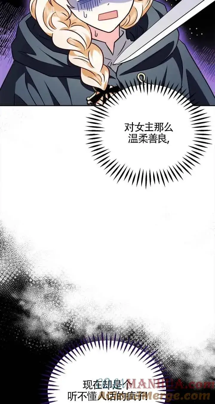 《成为反派的鉴毒师》第08话图16