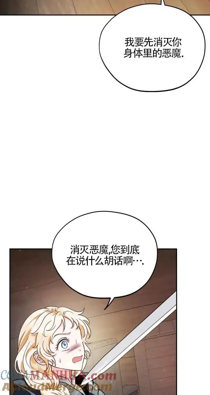 《成为反派的鉴毒师》第08话图19