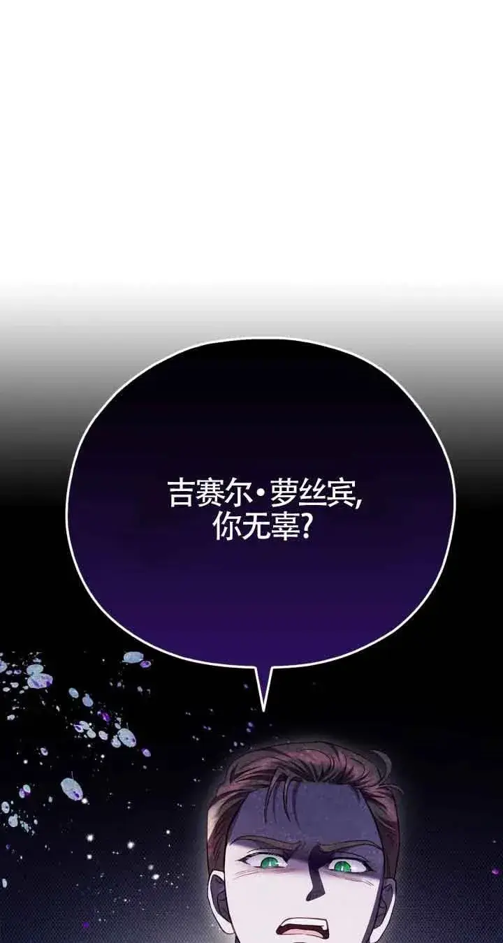 《成为反派的鉴毒师》第08话图2