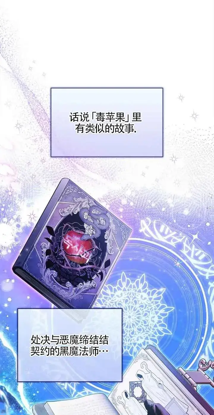 《成为反派的鉴毒师》第08话图21