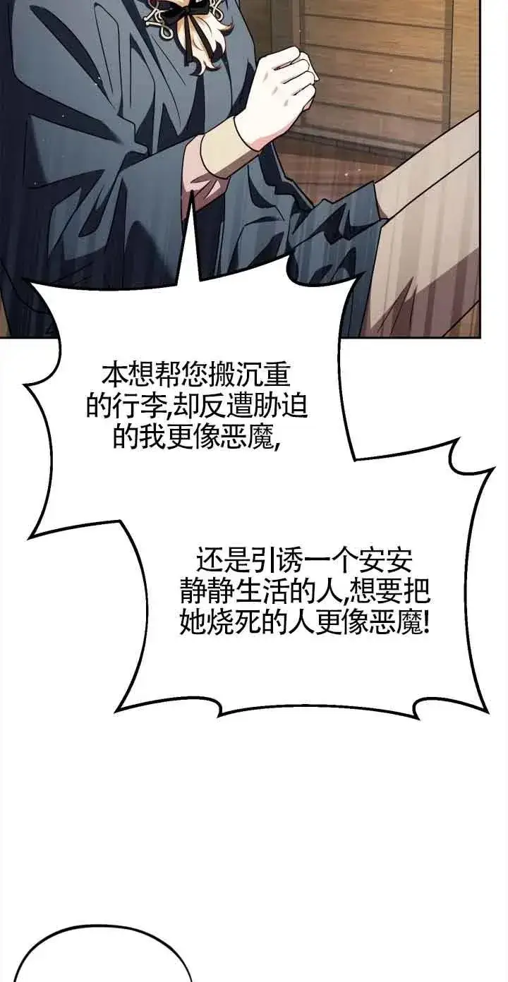 《成为反派的鉴毒师》第08话图26