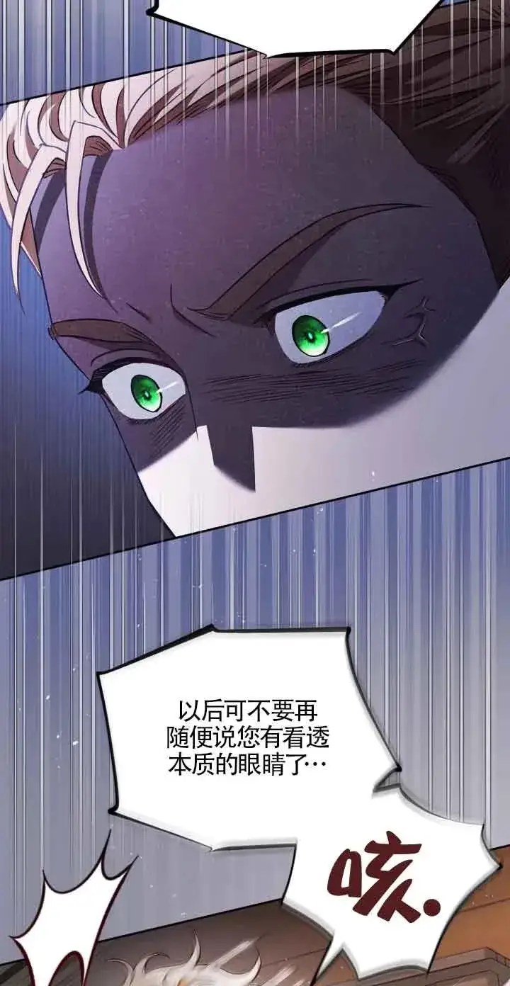 《成为反派的鉴毒师》第08话图29