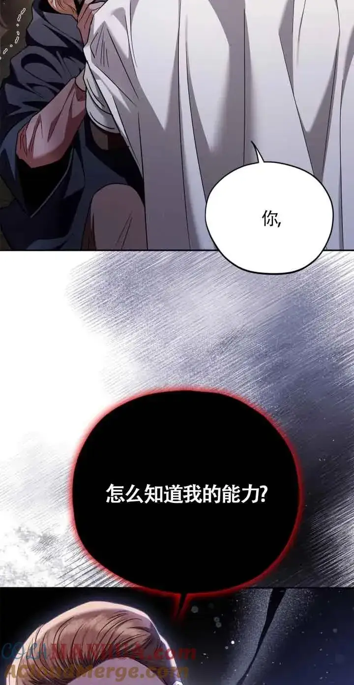 《成为反派的鉴毒师》第08话图31