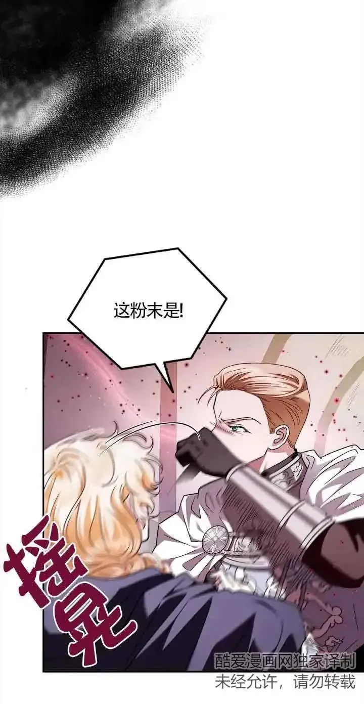 《成为反派的鉴毒师》第08话图39