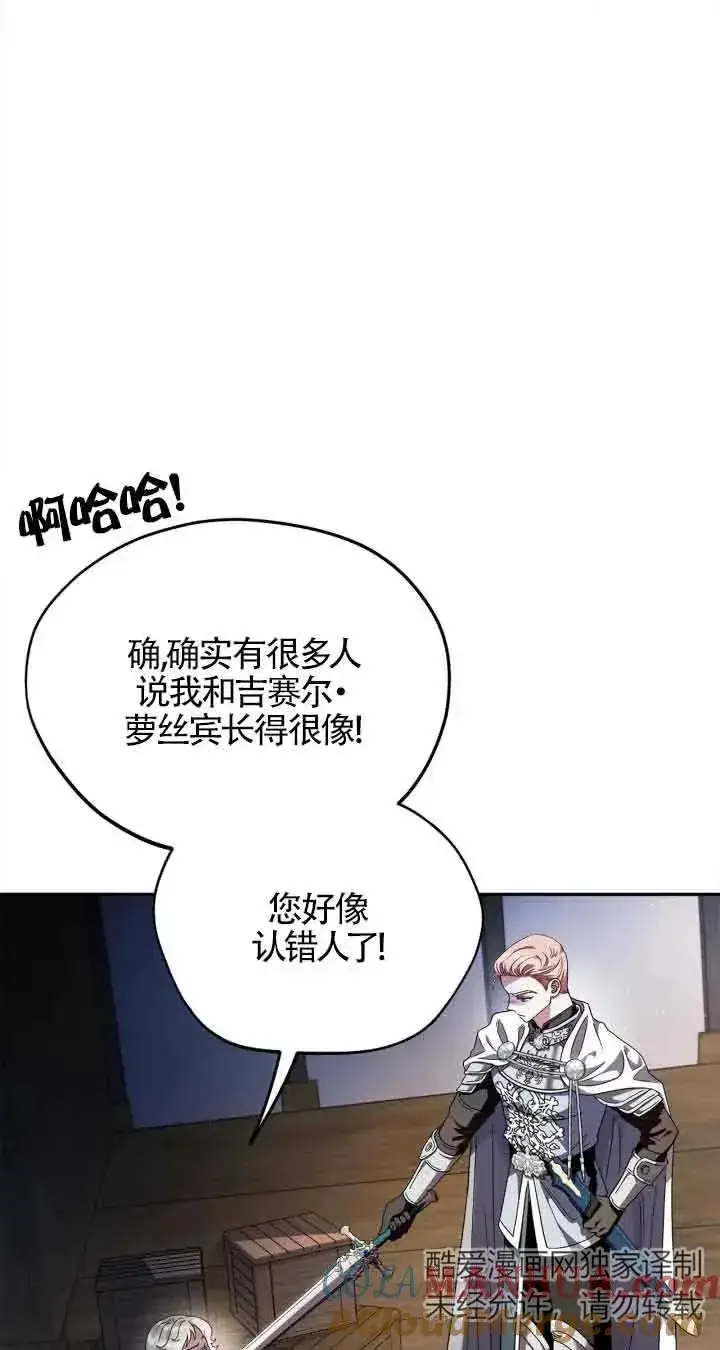 《成为反派的鉴毒师》第08话图4