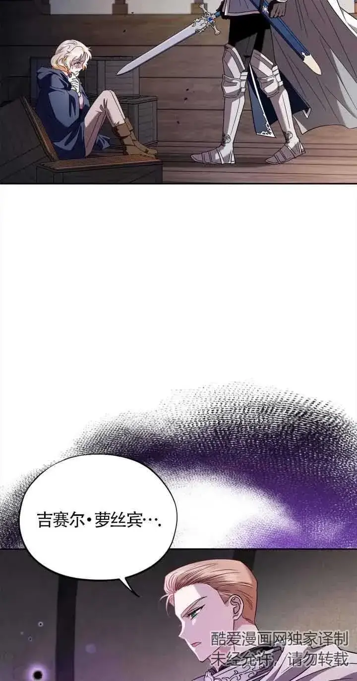 《成为反派的鉴毒师》第08话图47