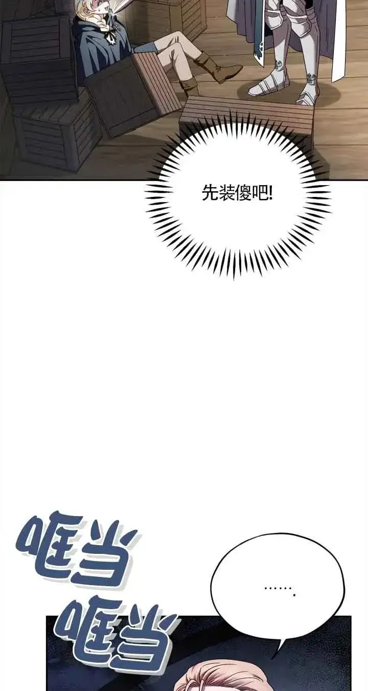 《成为反派的鉴毒师》第08话图5