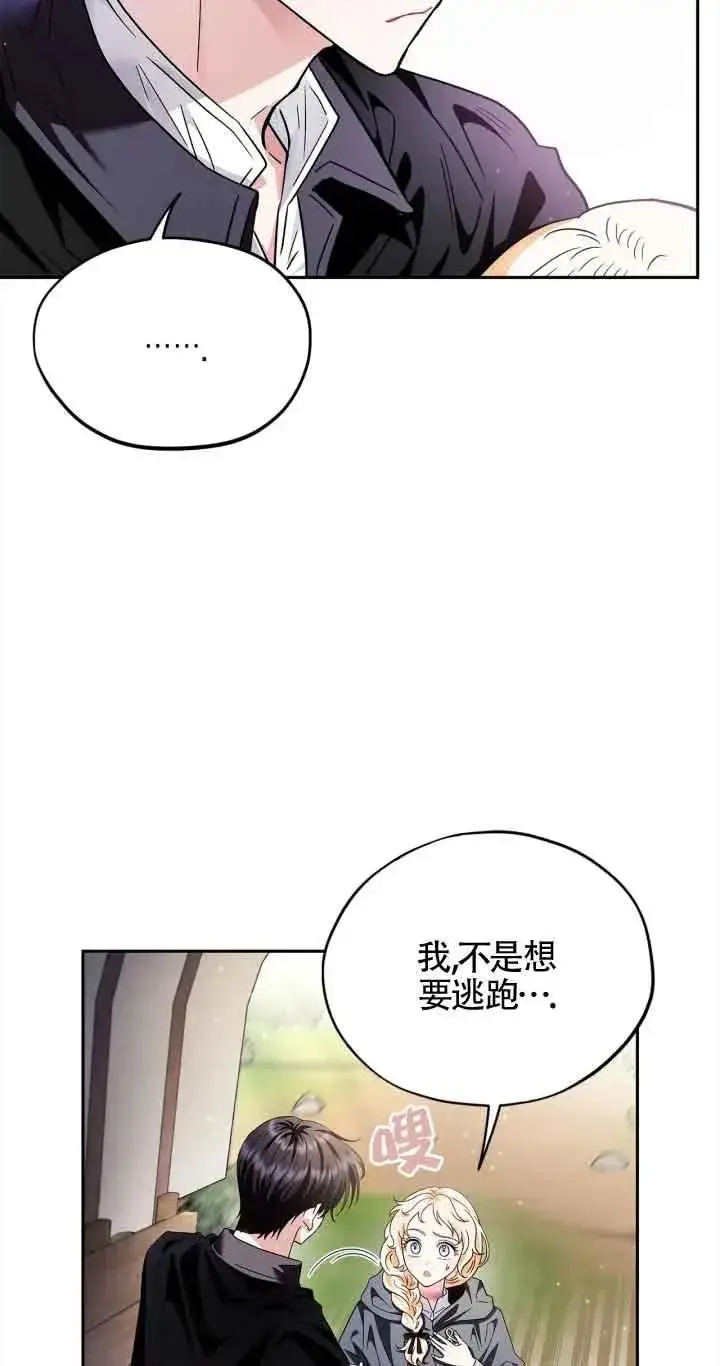 《成为反派的鉴毒师》第08话图72