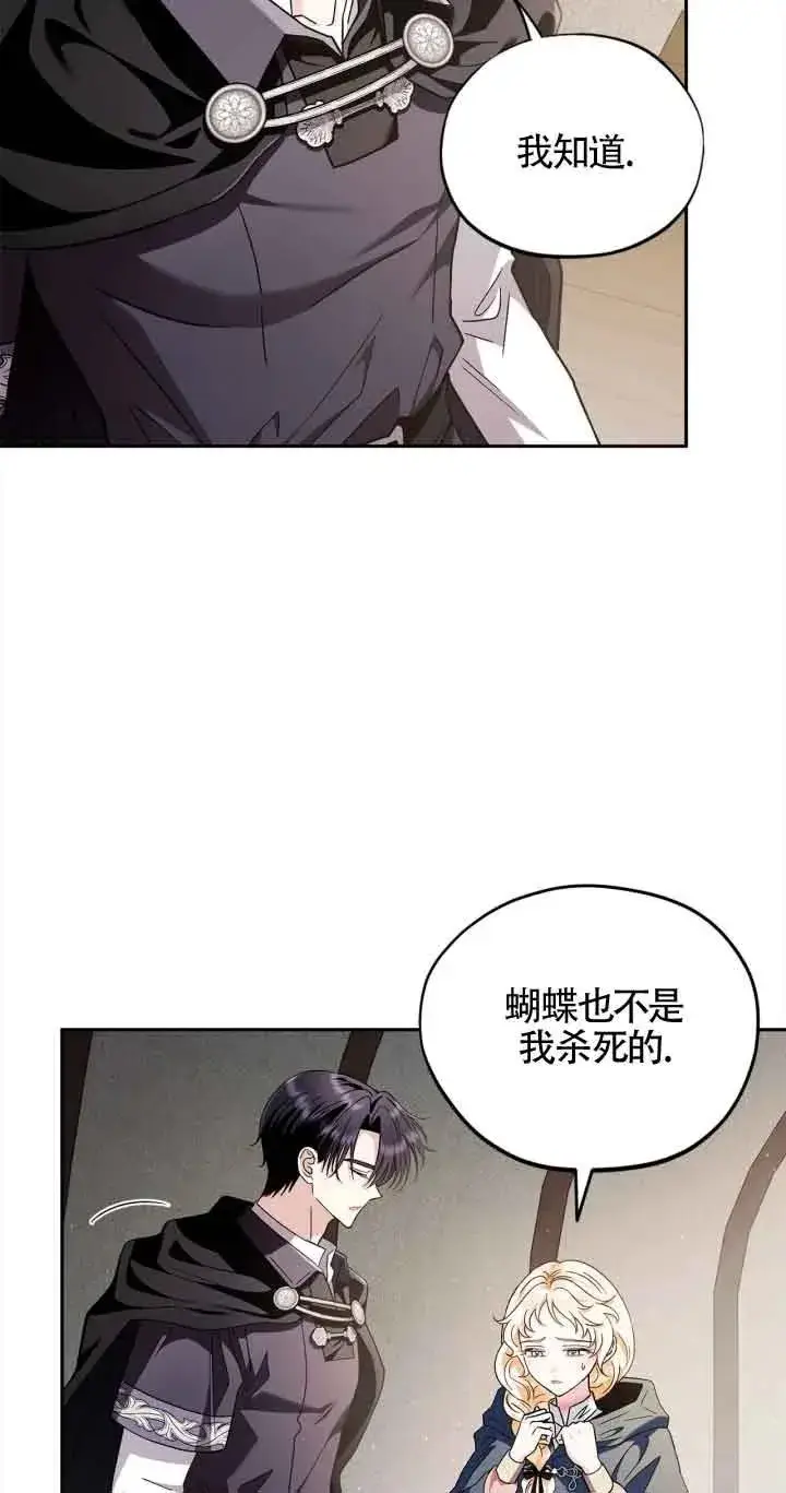 《成为反派的鉴毒师》第08话图74