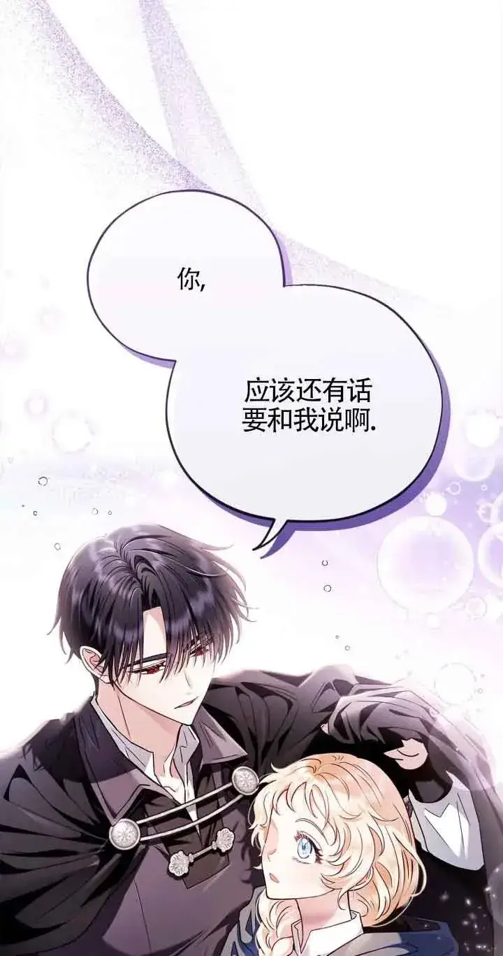 《成为反派的鉴毒师》第08话图78