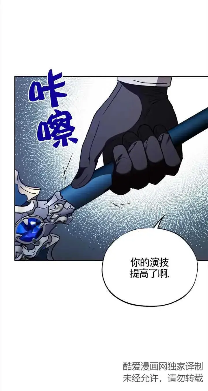 《成为反派的鉴毒师》第08话图8