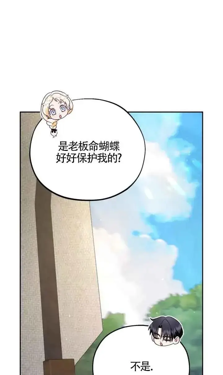 《成为反派的鉴毒师》第09话图10