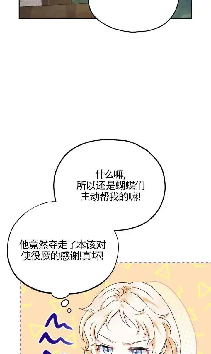 《成为反派的鉴毒师》第09话图11