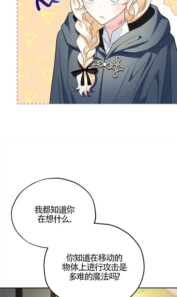 《成为反派的鉴毒师》第09话图12