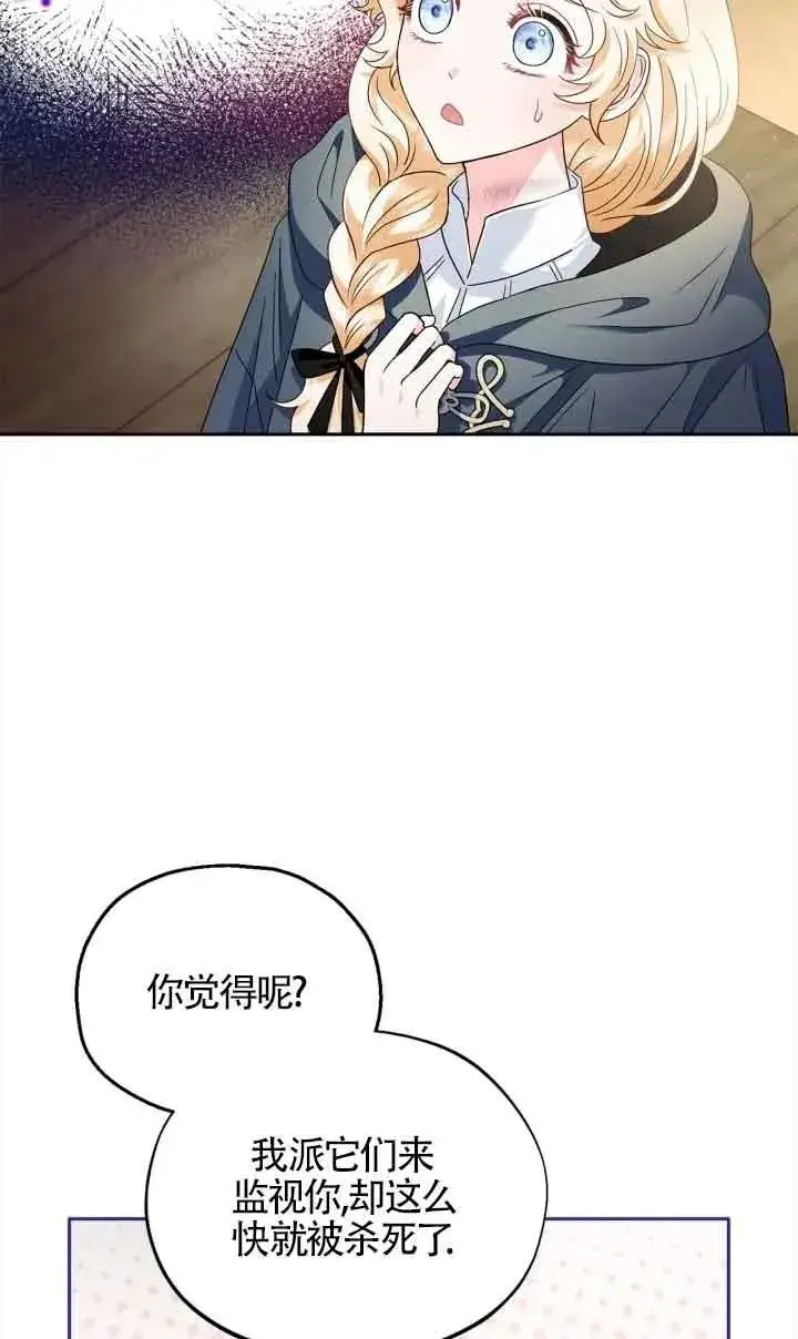 《成为反派的鉴毒师》第09话图15