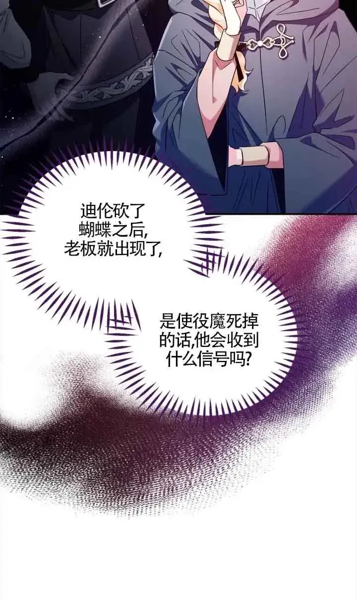 《成为反派的鉴毒师》第09话图18