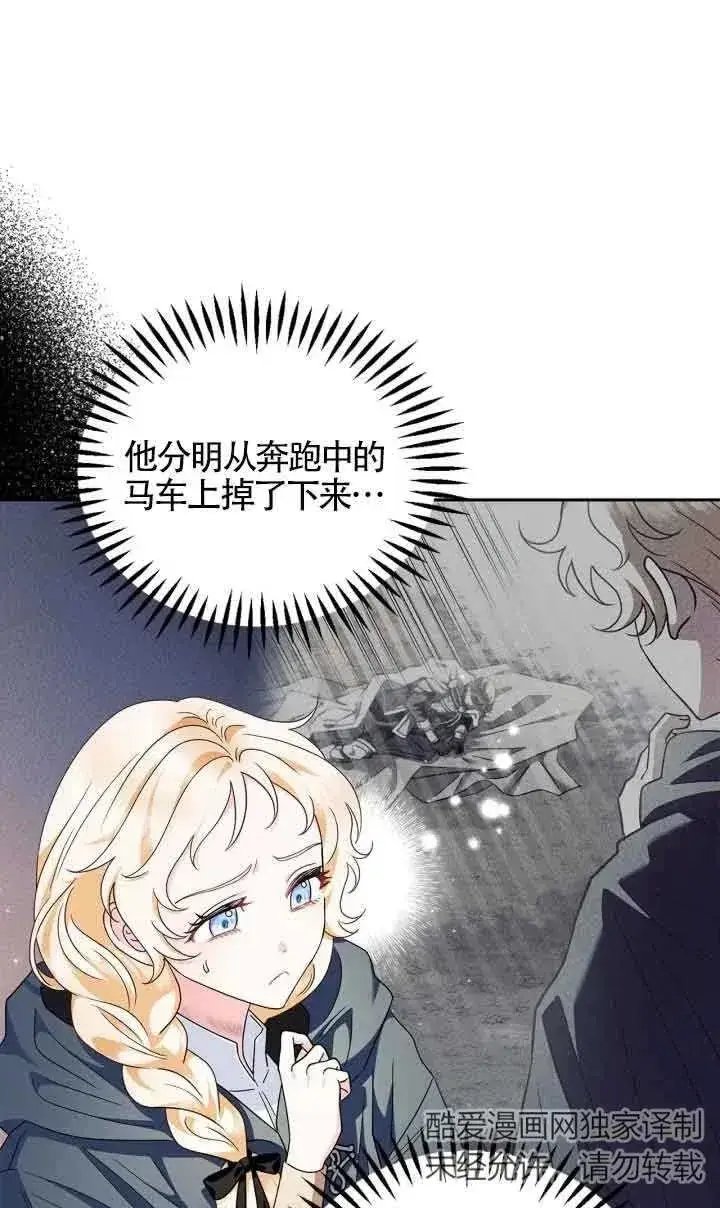 《成为反派的鉴毒师》第09话图20