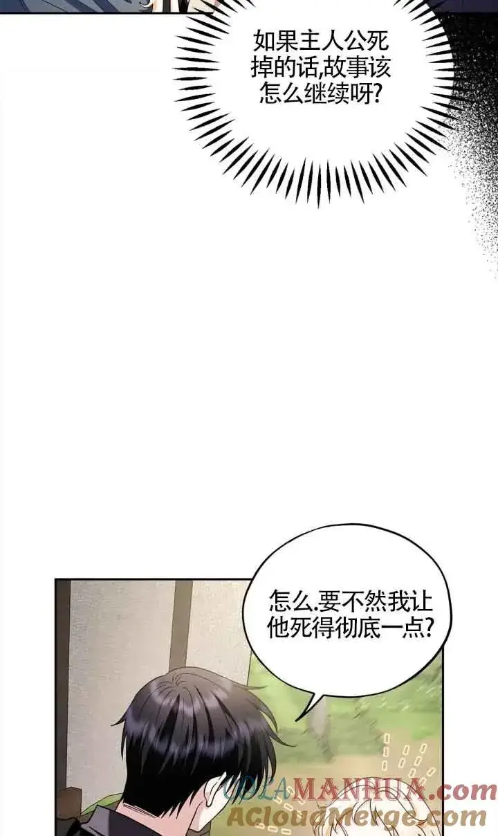 《成为反派的鉴毒师》第09话图21