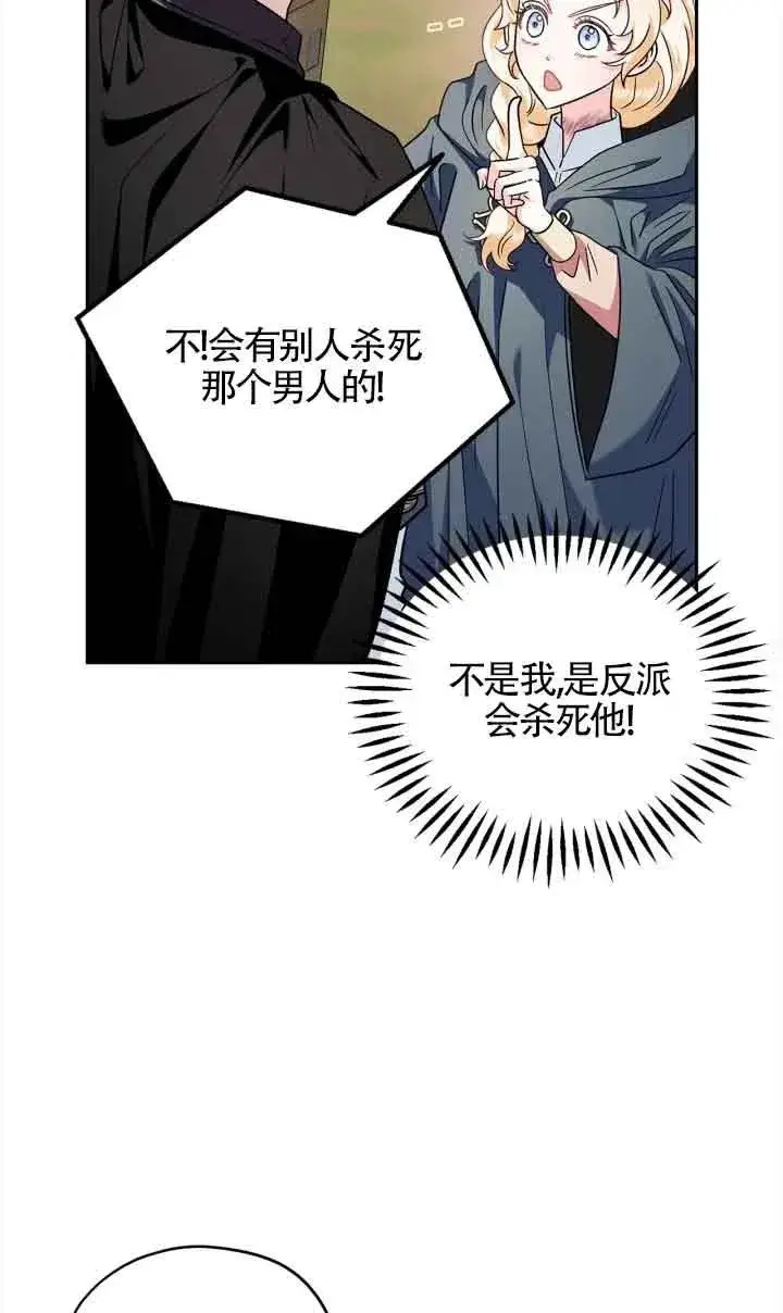 《成为反派的鉴毒师》第09话图22