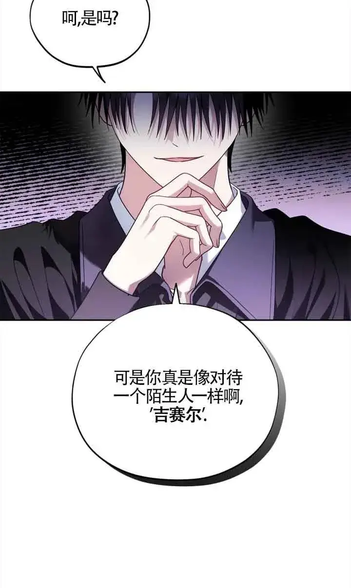 《成为反派的鉴毒师》第09话图23