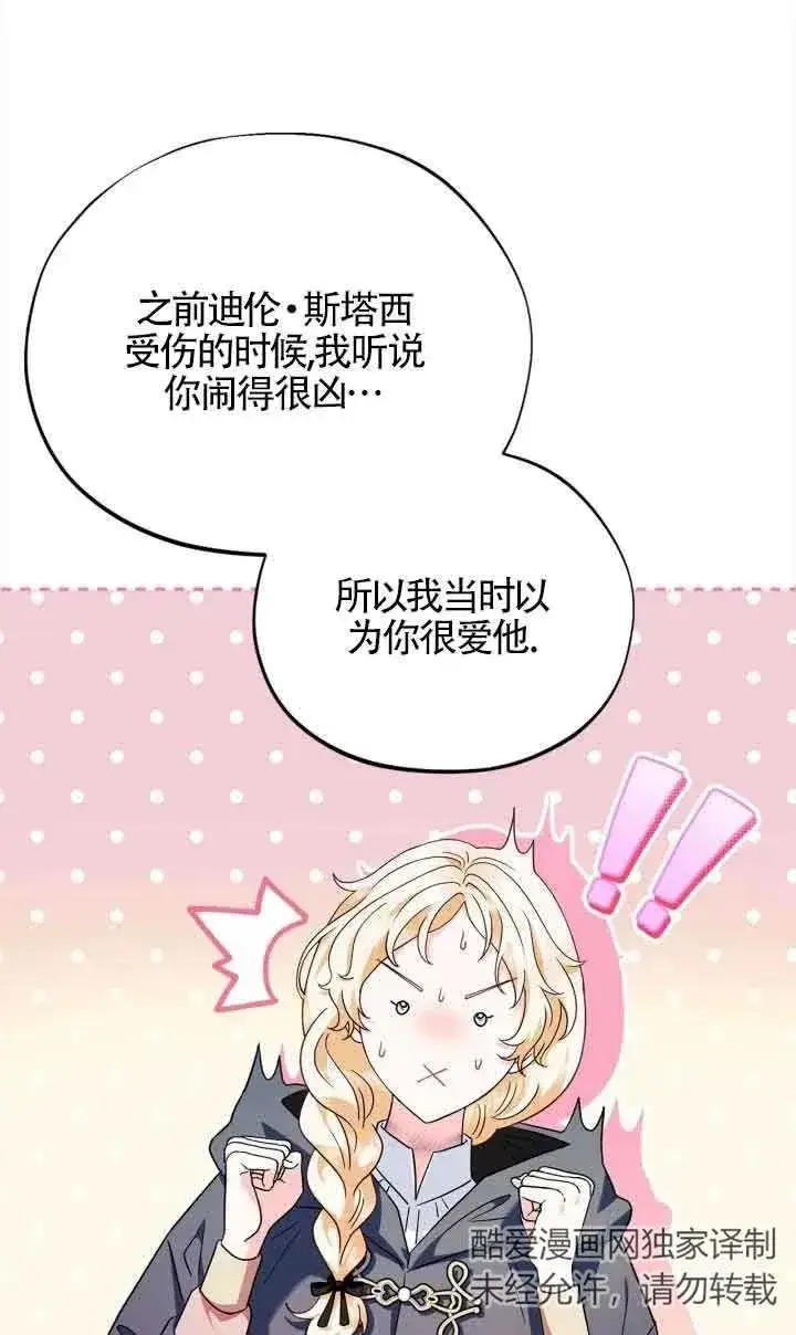 《成为反派的鉴毒师》第09话图24