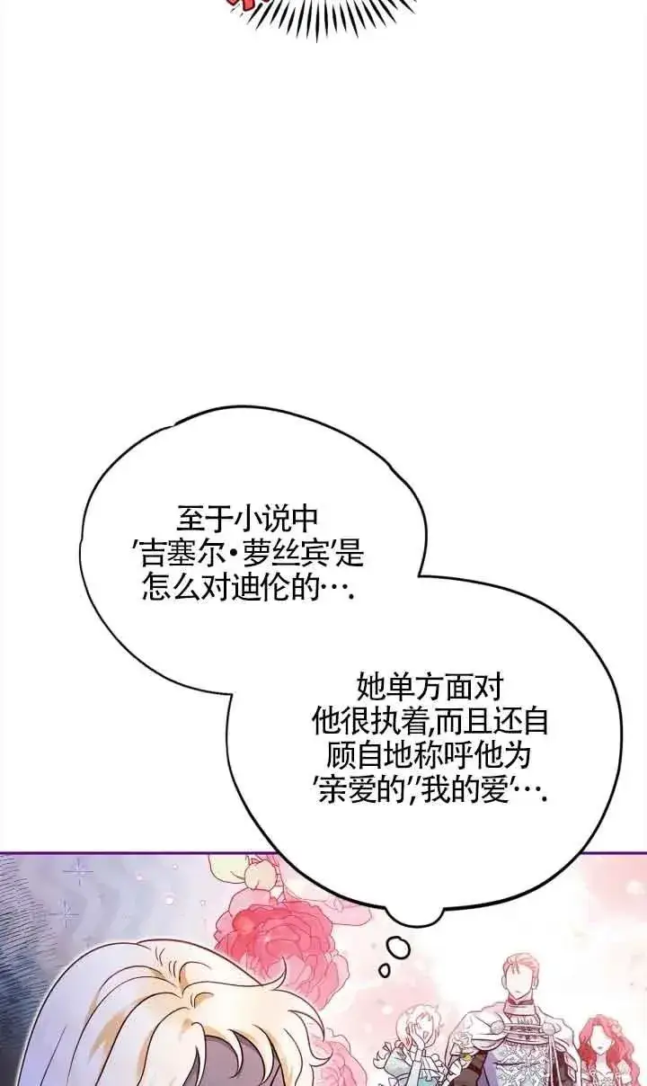 《成为反派的鉴毒师》第09话图27