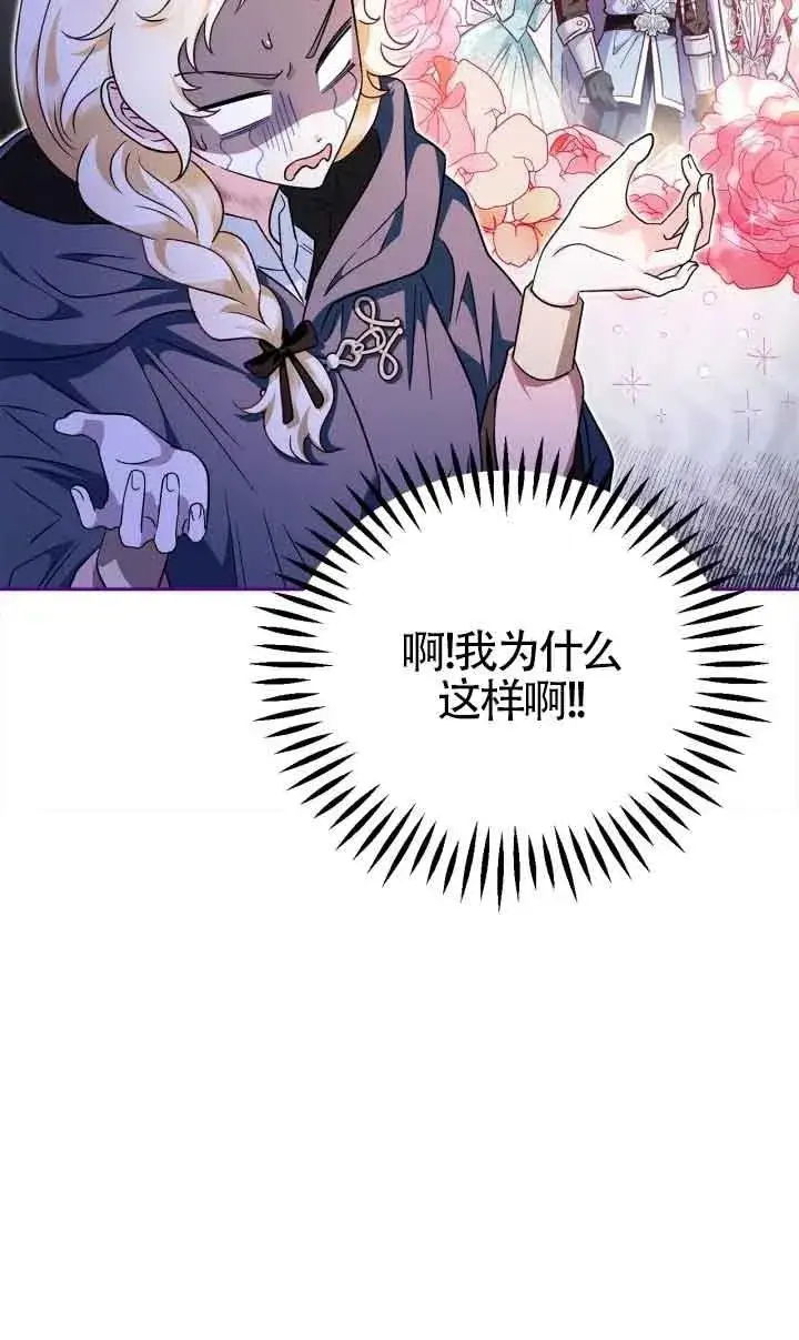 《成为反派的鉴毒师》第09话图28