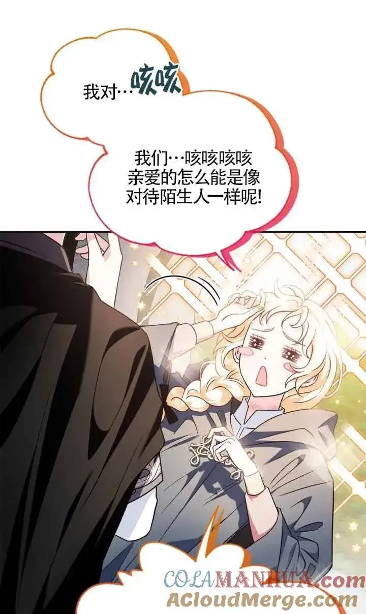 《成为反派的鉴毒师》第09话图29