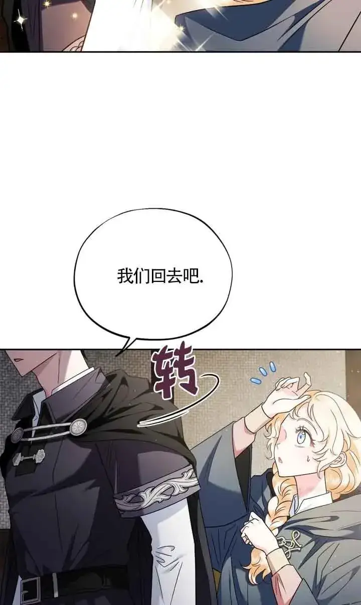 《成为反派的鉴毒师》第09话图31