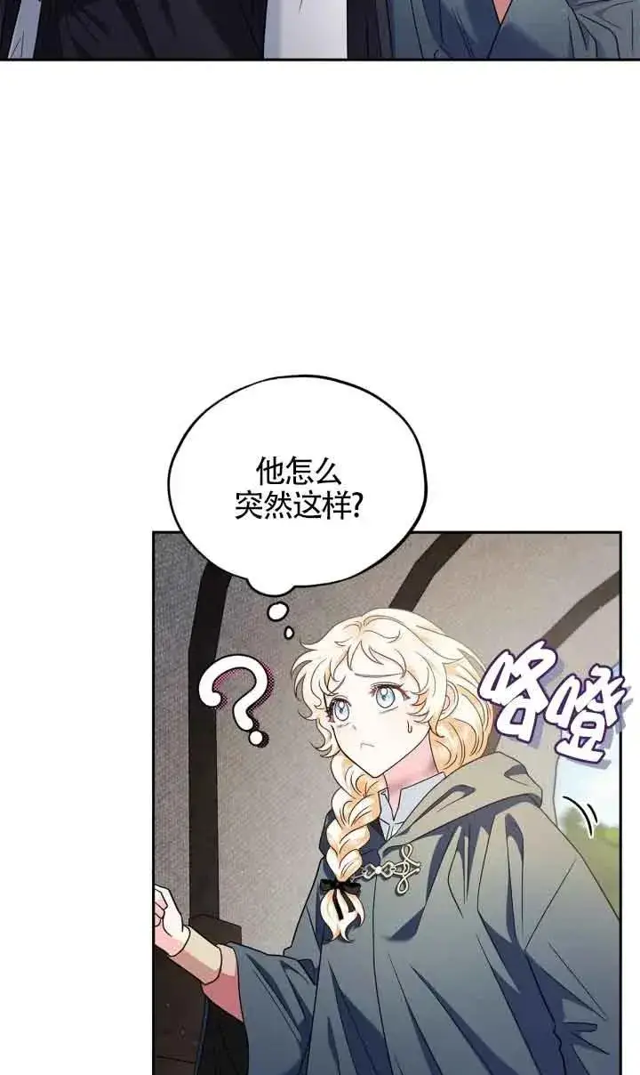 《成为反派的鉴毒师》第09话图32
