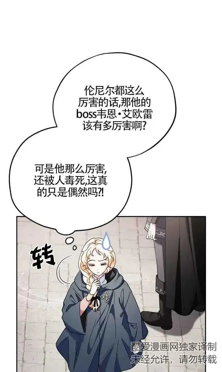 《成为反派的鉴毒师》第09话图39