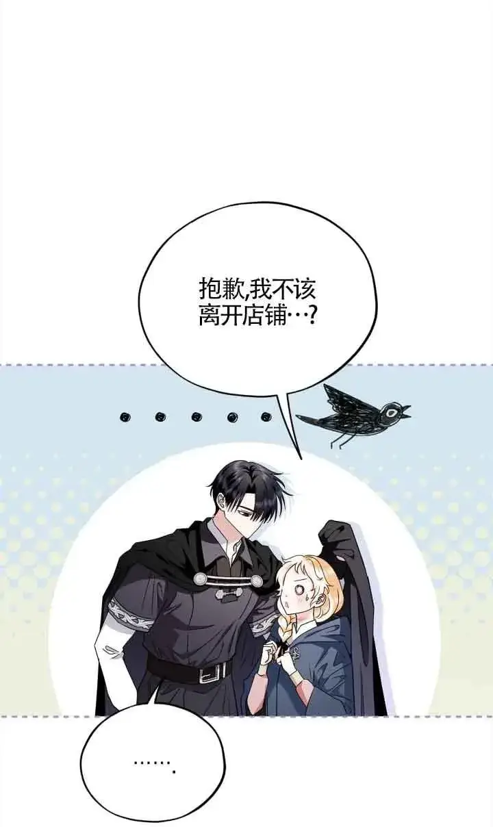 《成为反派的鉴毒师》第09话图4