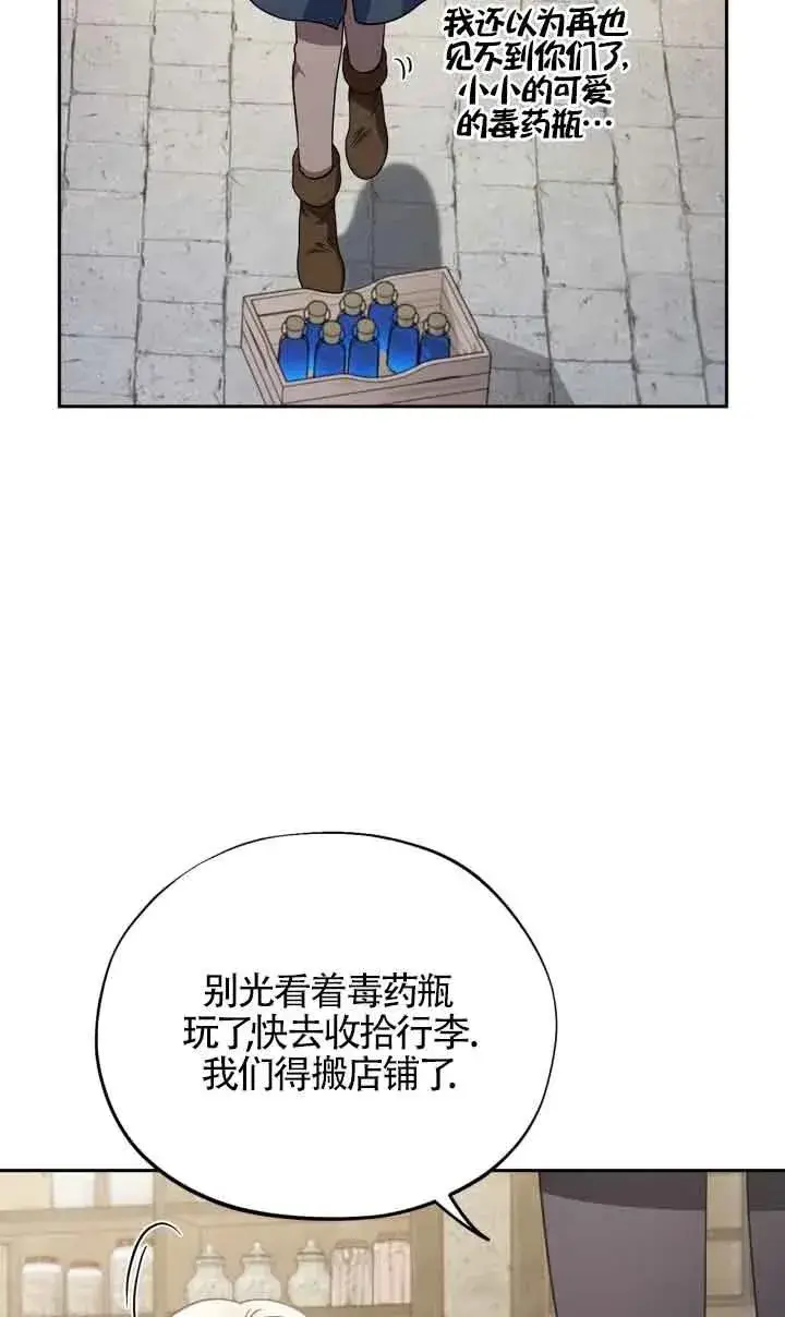 《成为反派的鉴毒师》第09话图40