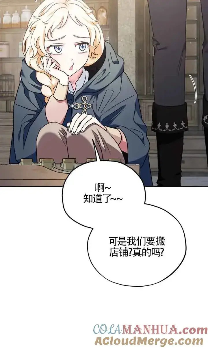 《成为反派的鉴毒师》第09话图41