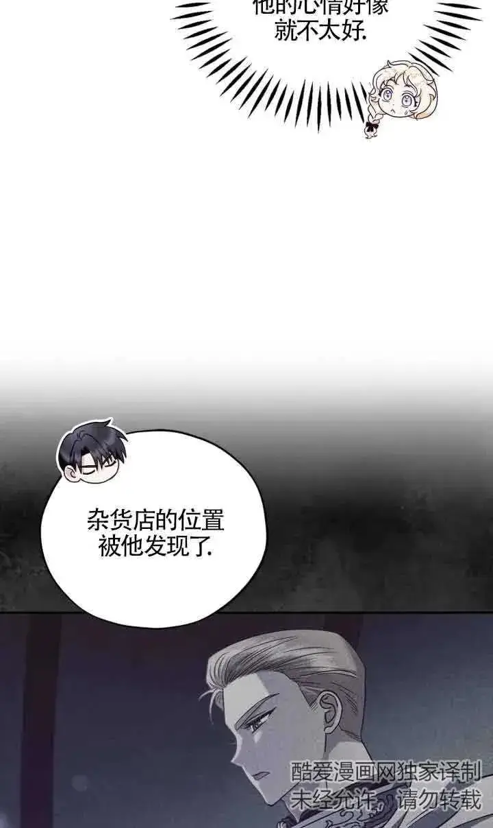 《成为反派的鉴毒师》第09话图43