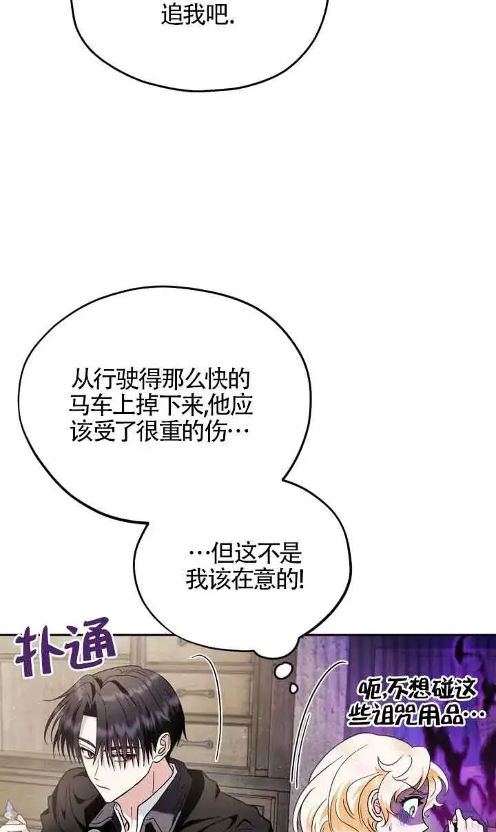 《成为反派的鉴毒师》第09话图46
